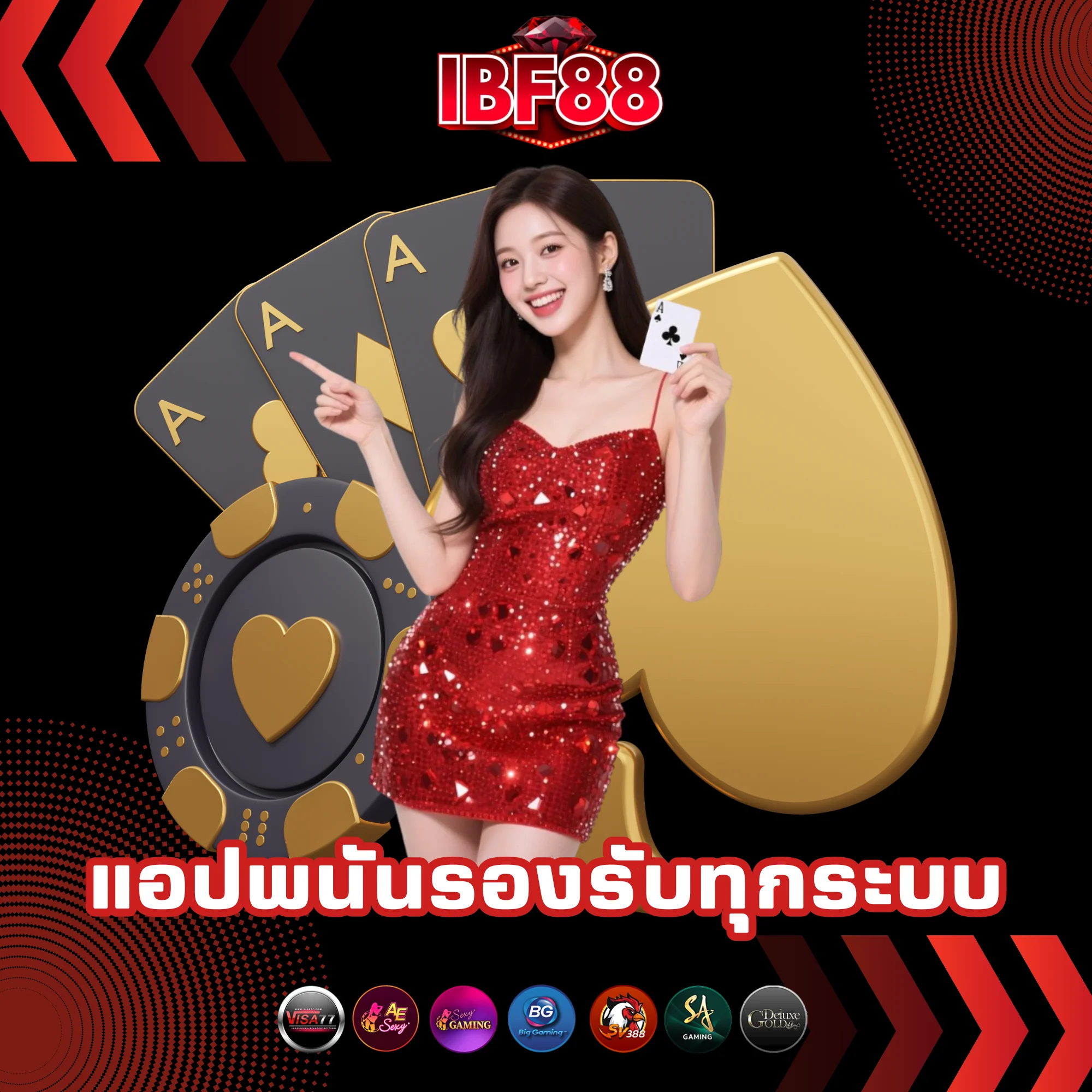 แอปพนัน ibf88 รองรับทุกระบบ