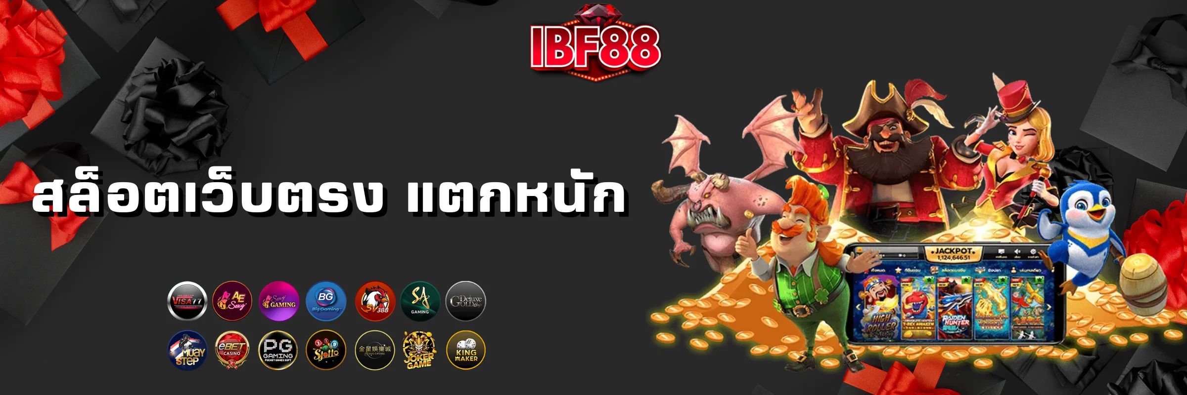 ibf88 สล็อตเว็บตรงแตกหนัก