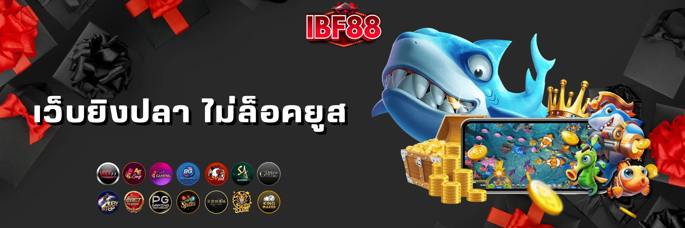 เว็บยิงปลา ibf88