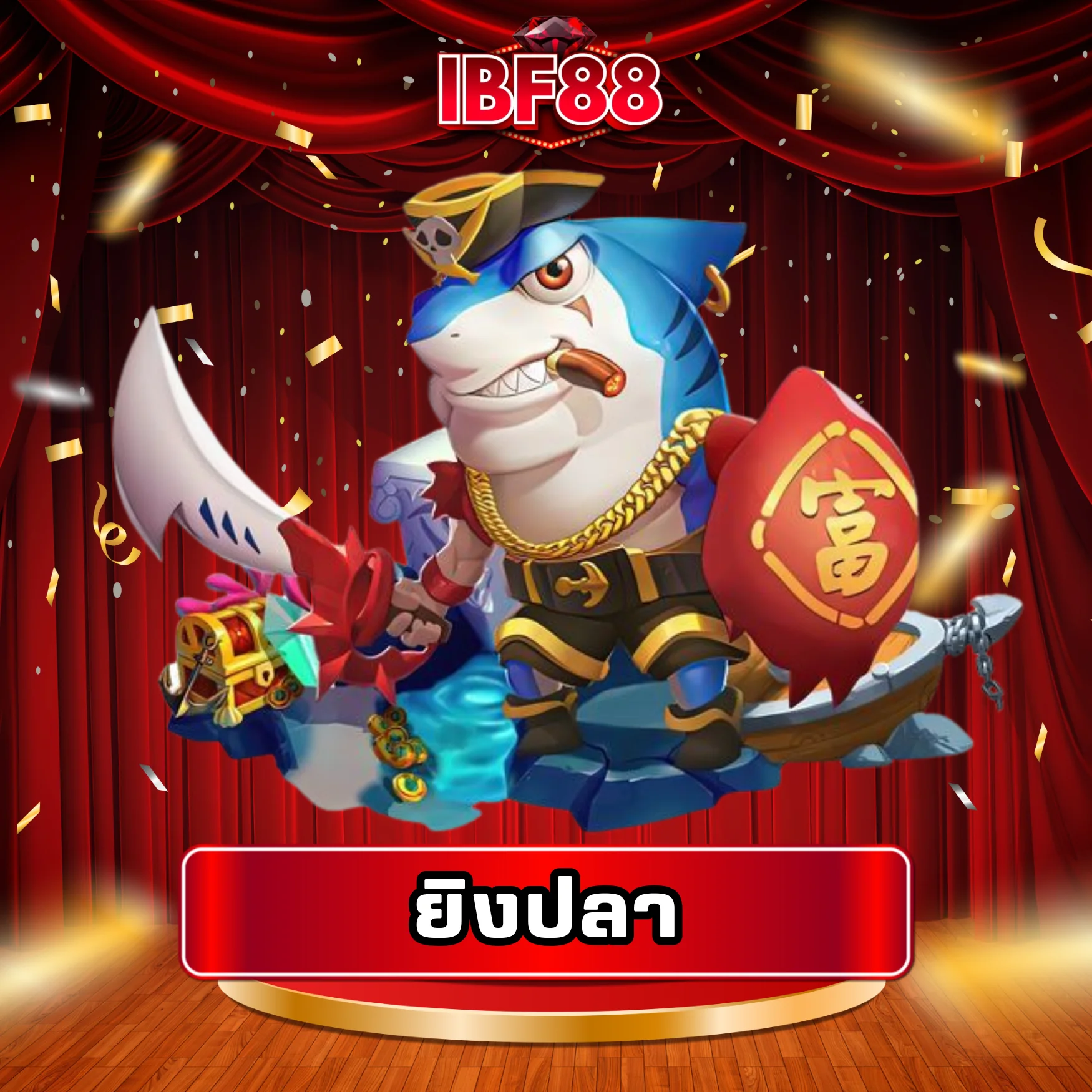 ยิงปลาคาสิโนโบนัสแตกง่าย