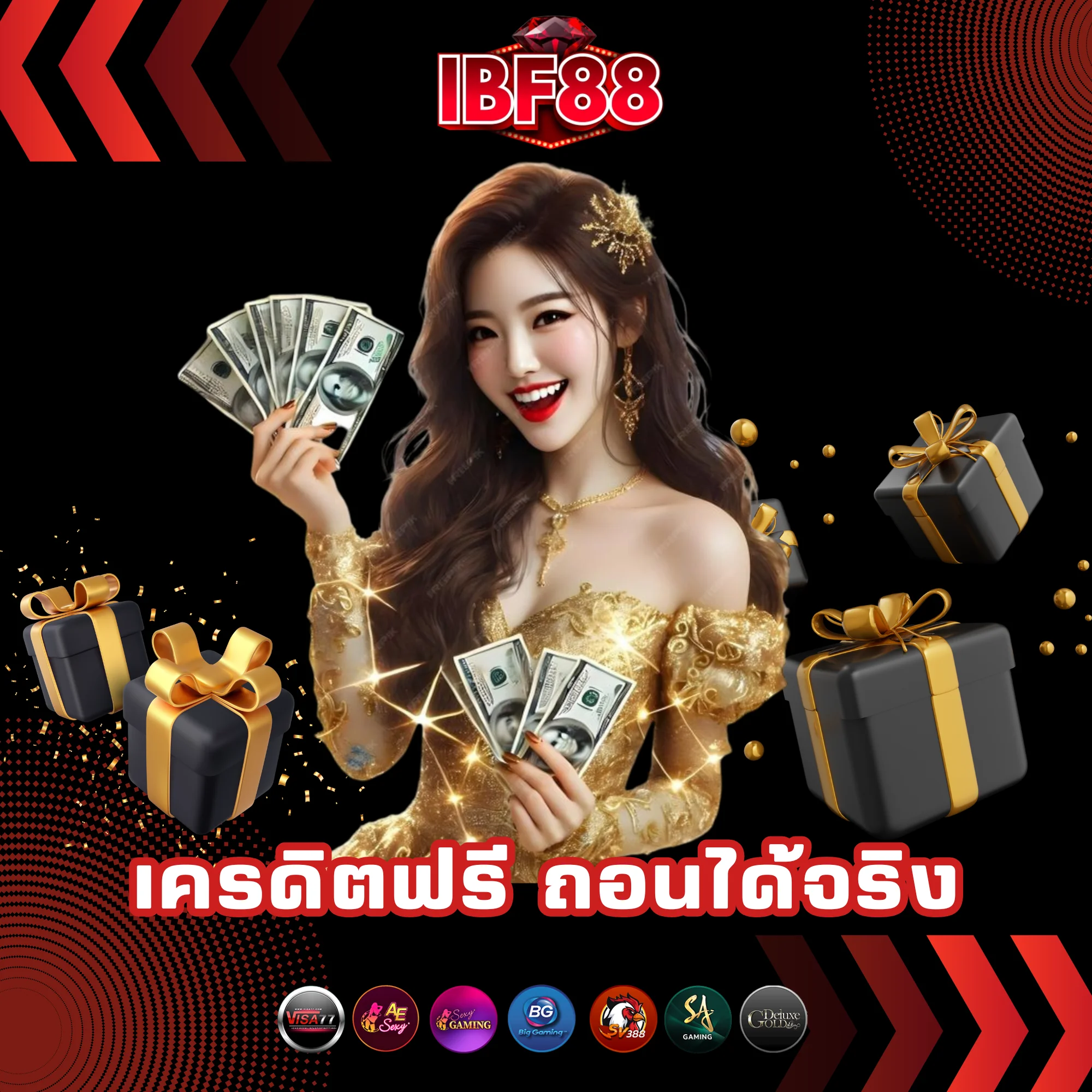 เว็บพนันแจกเครดิตฟรี ถอนได้จริง