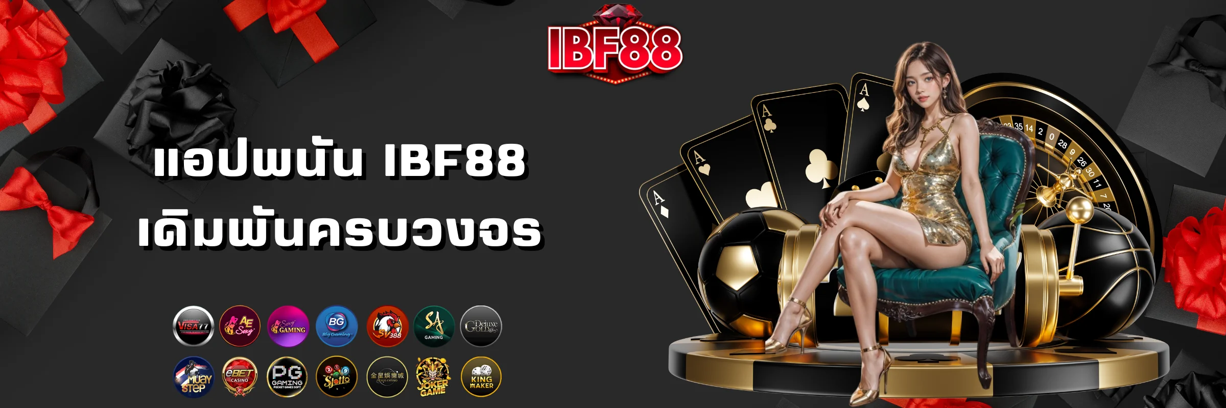 แอปพนัน ibf88 ครบวงจร